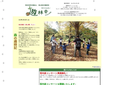 河辺いきものの森(日本、〒527-0003滋賀県東近江市建部北町531河辺いきものの森ネイチャーセンター)