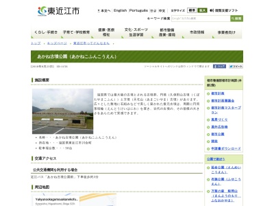 悠久の丘蒲生あかね古墳公園(日本、〒529-1562 滋賀県東近江市木村町 川合町)