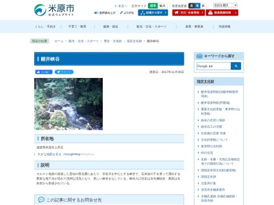 醒井峡谷(日本、〒521-0033滋賀県米原市上丹生)