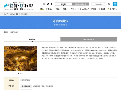 河内の風穴(日本、〒522-0301滋賀県犬上郡多賀町河内宮前)