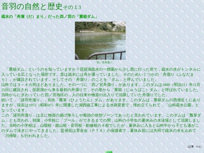 琵琶湖疏水四ノ宮舟溜りのクチコミ・評判とホームページ