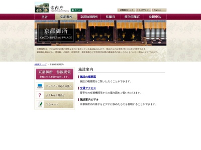 京都御所のクチコミ・評判とホームページ