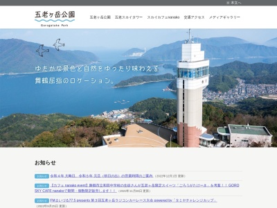 五老スカイタワー(日本、〒624-0912京都府舞鶴市上安２３７)