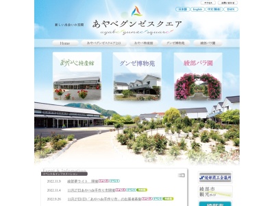 あやべグンゼスクエア(日本、〒623-0011 京都府綾部市青野町亀無 青野町 亀無1番地の2)