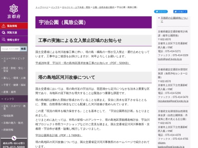 府立宇治公園(日本、〒611-0021京都府宇治市宇治)