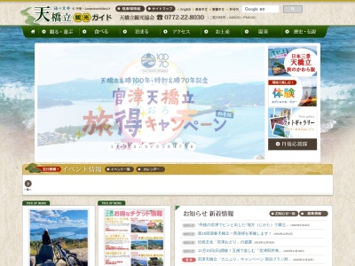 天橋立(日本、京都府宮津市)