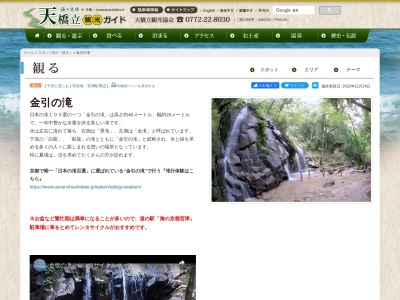 金引の滝(日本、〒626-0034京都府宮津市滝馬)