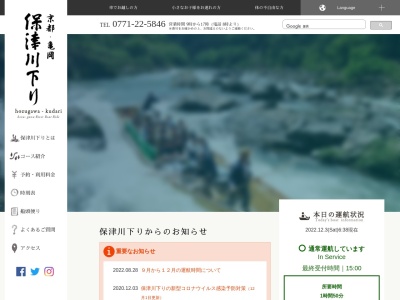 保津川下り(日本、〒621-0005京都府亀岡市保津町下中島2)