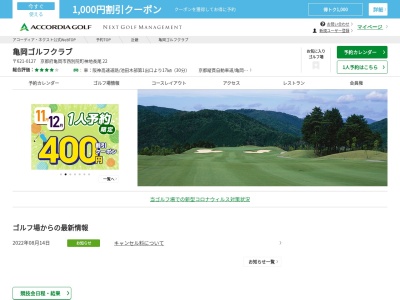 ランキング第3位はクチコミ数「0件」、評価「0.00」で「亀岡ゴルフクラブ」