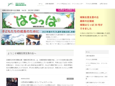 ランキング第5位はクチコミ数「0件」、評価「0.00」で「城陽五里五里の丘 京都府立木津川運動公園」