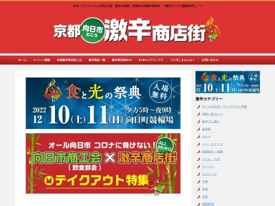 ランキング第1位はクチコミ数「0件」、評価「0.00」で「京都向日市激辛商店街」