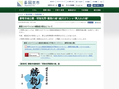 勝竜寺城公園のクチコミ・評判とホームページ