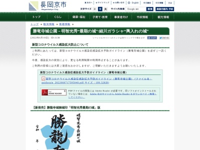 勝竜寺城公園(日本、〒617-0836京都府長岡京市勝竜寺13-1)