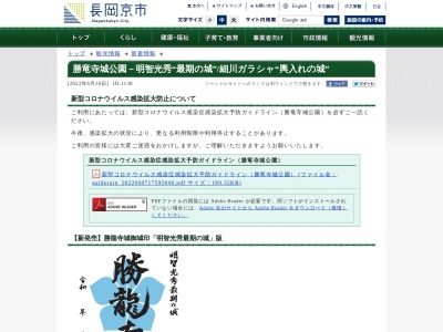 ランキング第3位はクチコミ数「0件」、評価「0.00」で「勝竜寺城公園」