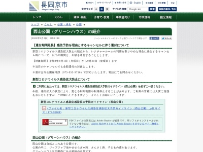 西山公園(日本、〒617-0812 京都府長岡京市長法寺谷田)