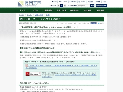 ランキング第1位はクチコミ数「45件」、評価「3.74」で「西山公園」