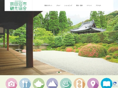 一般社団法人京田辺市観光協会(日本、〒610-0334京都府京田辺市田辺中央4丁目3−3)
