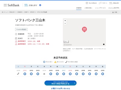ソフトバンク三山木<ワイモバイル取扱>(日本、〒610-0313 京都府京田辺市三山木中央6−4−6)