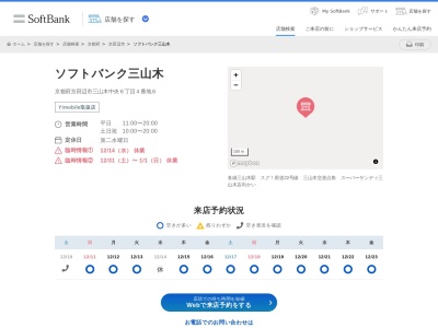 ソフトバンク三山木＜ワイモバイル取扱＞のクチコミ・評判とホームページ