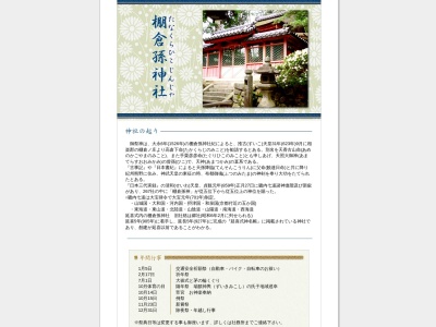 棚倉孫神社(日本、〒610-0331 京都府京田辺市田辺棚倉49)