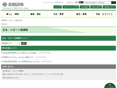 京田辺市野外活動センター(日本、〒610-0343 京都府京田辺市大住竜王谷 大住竜王谷9-1)