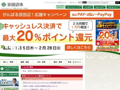 ランキング第2位はクチコミ数「82件」、評価「3.62」で「京田辺市役所」