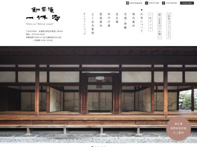 酬恩庵(一休寺)(日本、〒610-0341 京都府京田辺市薪里ノ内１０２)