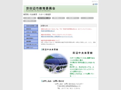 田辺中央体育館(日本、〒610-0331 京都府京田辺市田辺丸山19)