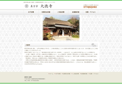 大徳寺(日本、〒610-0362 京都府京田辺市東西神屋 東西神屋63−1)