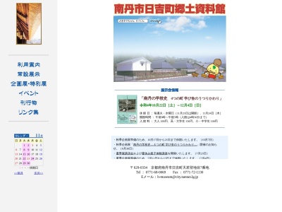 日吉町 郷土資料館(日本、〒629-0334京都府南丹市日吉町天若登地谷7)