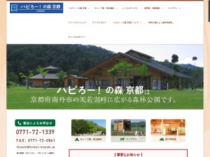 STIHLの森 京都(府民の森ひよし)(日本、〒629-0334京都府南丹市日吉町天若上ノ所25番地)