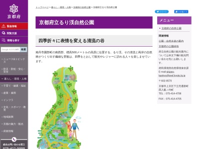 ランキング第4位はクチコミ数「0件」、評価「0.00」で「京都府立るり渓自然公園」