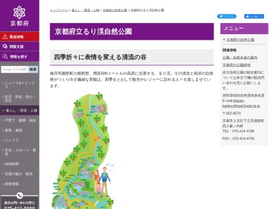 京都府立るり渓自然公園(日本、〒622-0065京都府南丹市園部町大河内モミノ木原)