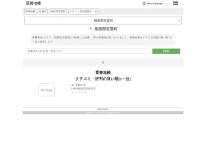 景勝地