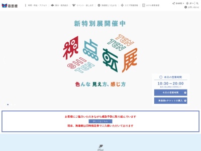 海遊館(日本、〒552-0022 大阪府大阪市港区海岸通１丁目１−１０)