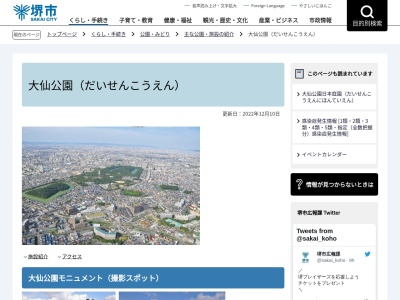 大仙公園(日本、〒590-0802大阪府堺市堺区百舌鳥夕雲町2丁２０４)