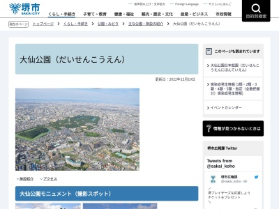 大仙公園のクチコミ・評判とホームページ