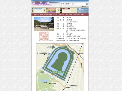 仁徳天皇 百舌鳥耳原中陵(日本、〒590-0035大阪府堺市堺区大仙町)