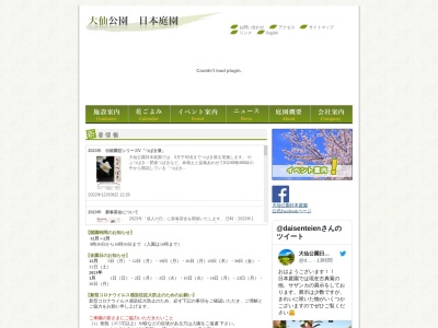 大仙公園 日本庭園(日本、〒590-0801大阪府堺市堺区大仙中町)