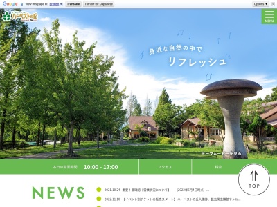 堺・緑のミュージアム ハーベストの丘(日本、〒590-0125大阪府堺市南区鉢ヶ峯寺２４０５−１)