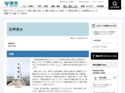 国指定史跡 旧堺燈台(日本、〒590-0974大阪府堺市堺区大浜北町５丁７)