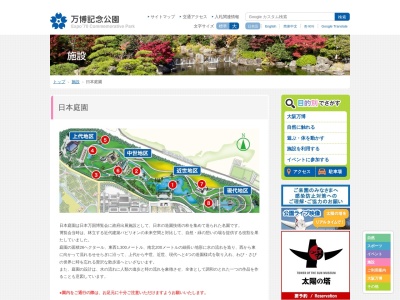 つつじヶ丘(日本、〒565-0826大阪府吹田市千里万博公園9−9日本庭園現代庭園地区)