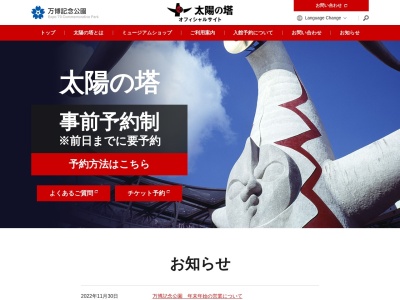 太陽の塔(日本、〒565-0826 大阪府吹田市千里万博公園1−1)