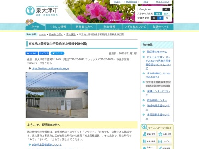 池上曽根弥生学習館(日本、〒595-0004 大阪府泉大津市千原町２丁目１２−４５)