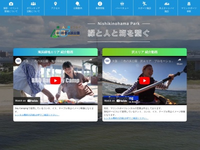 二色の浜公園(日本、〒597-0062大阪府貝塚市澤８５９−１)