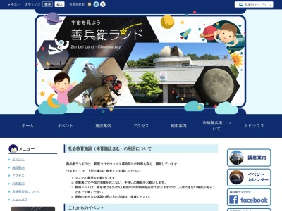 貝塚市立善兵衛ランド(日本、〒597-0105大阪府貝塚市三ツ松２１６)