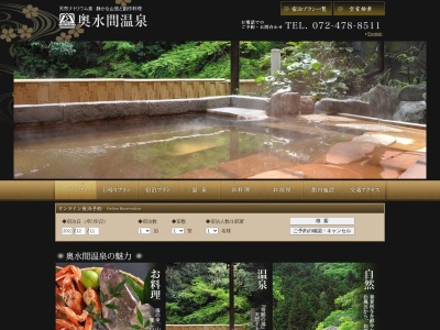 奥水間温泉(日本、〒597-0102大阪府貝塚市木積３１５９)