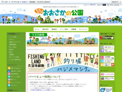 久宝寺緑地(日本、〒581-0077大阪府八尾市西久宝寺３２３)