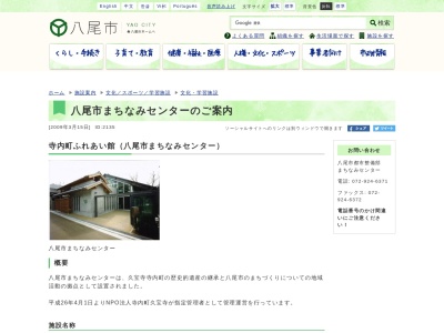 八尾市まちなみセンター(日本、〒581-0072 大阪府八尾市久宝寺３丁目３−２０)