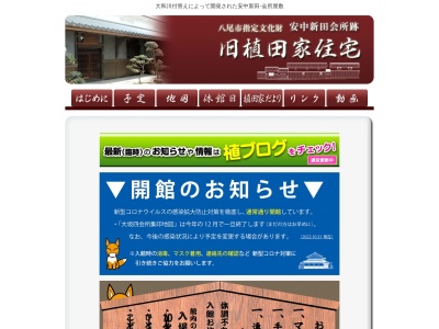 ランキング第10位はクチコミ数「0件」、評価「0.00」で「八尾市安中新田会所跡・旧植田家住宅」